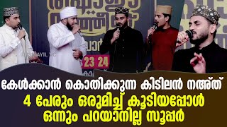 4 പേരും ഒരുമിച്ച് കൂടിയപ്പോള്‍ ഒന്നും പറയാനില്ല സൂപ്പര്‍ | Muhammed Raza |Fijaz Vellimadkunnu |Niyas