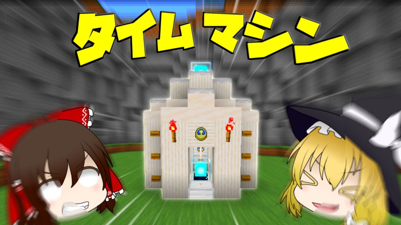 Minecraft 飛行機でガチで空を飛びます ゆっくり達のマインクラフト Part