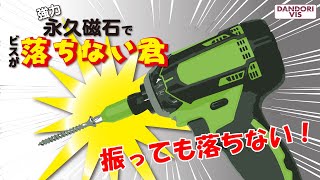 【強力永久磁石】強力永久磁石でビスが落ちない君！現場でもDIYでもビスがビットから落ちず、ストレスフリーで作業効率が格段にアップ！【作業効率アップ】