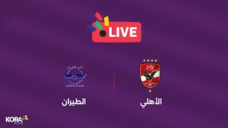 مباراة | الأهلي 8-0 الطيران | الجولة الـ 14 | الدوري المصري سيدات 2024/2025