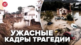 😮Вода смывала МАШИНЫ и МОСТЫ! Ужасное НАВОДНЕНИЕ в Испании. Такой КАТАСТРОФЫ ещё не было