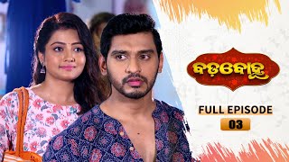 BADABOHU | Full Ep 3 | 7th Aug 2024 | Odia Serial | Tarang TV