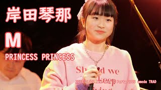 岸田琴那「M - PRINCESS PRINCESS」2023/01/04 New Year's Party 2023 umeda TRAD