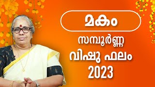 മകം സമ്പൂർണ്ണ വിഷു ഫലം 2023 | Makam Vishu Phalam 2023 | Vishu Prediction Horoscope വിഷുഫലം