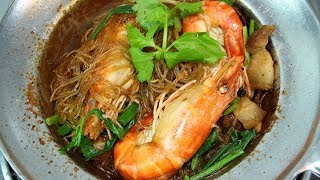 กุ้งอบวุ้นเส้นเหนี่ยวนุ่มหอมอร่อยทำกินเองที่บ้านง่ายๆ Baked Shrimp vermicelli