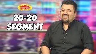 Funny 20 20 Segment Of Ahmed Ali Butt In Mazaaq Raat - Jawani Phir Nahi Ani 2
