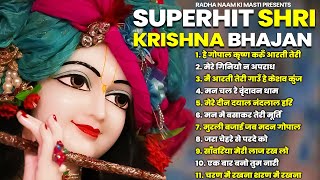 Nonstop Krishna Bhajan - Radhe Krishna Super Hit Bhajan - राधे कृष्णा भजन - Shri Krishna Best Bhajan