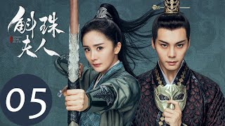 ENG SUB【斛珠夫人 Novoland: Pearl Eclipse】EP05 师徒决裂，雨中长跪（杨幂、陈伟霆）