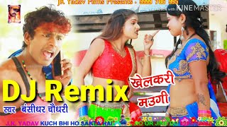 खेलकरी मउगी मारै छै - Khelakari Maugi Marai Chai - Bansidhar Chaudhary Dj Song Hard Remix By Raja