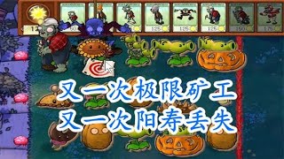 飞天遁地组合，这细节拉满了【万物皆可植物大战僵尸】