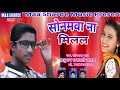 shatrudhan sararti ka 2018 ka super hit bhojpuri romantic song sonmwa na milal