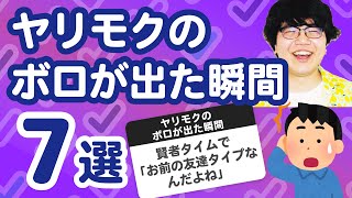 【27万人調査】「ヤリモクのボロが出た瞬間7選」聞いてみたよ