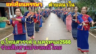 แห่เทียนพรรษา ต.นาใน อ.โพนสวรรค์ จ.นครพนม2566ท่ามกลางสายฝน ร่วมสืบสานประเพณีไทย