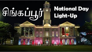 Singapore National Day Light-Up - சிங்கப்பூர் 55 ஆவது தேசிய தின லைட்-அப்