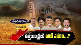 Political Roundup | Uttarandhra | Special Focus On Uttarandhra Politics | Bharat Today