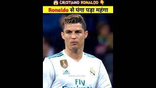 Ronaldo से पंगा लेना पड़ गया भारी 😱🔥 | Cristiano Ronaldo ❤️ | ronaldo | cr7 #shorts #ytshorts