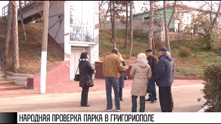 Общественники проверили парк в Григориополе