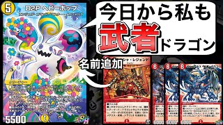 ヘビーポップの名前に「ボルメテウス武者ドラゴン」を追加したらエクストラウィンできるのか？？【デュエプレ】