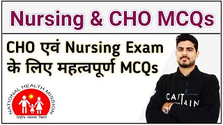 AIIMS NORCET | Staff Nurse Exam | CHO Exam MCQs Preparation