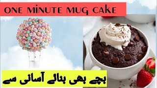 1 min main banyen mug cake .sizzling spices recipe.