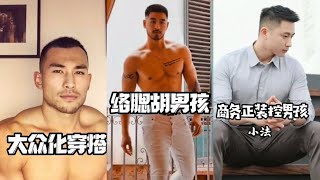 你的宝藏男孩【第二期】【抖音 搞笑 合辑 段子】抖音剧情合集 性感帅哥热门