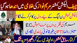Chief Election Commissioner and Maryam Safdar's nexus exposed?AJK EC action against Ali Amin PTI.