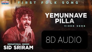 Yemunnave pilla Full song 8D AUDIO Telugu sidsriram song