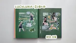 『韩系手帐拼贴』LUCKLUNA月光拌饭-彩虹本『NO.28』「白噪音沉浸式手帐」