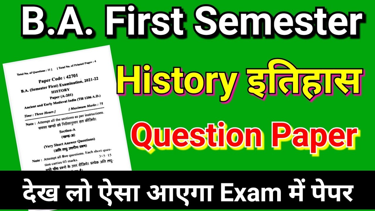 History B.A. First Semester Question Paper | इतिहास बीए प्रथम सेमेस्टर ...