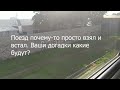 Поездка в Воронеж на поезде «Дневной экспресс двухэтажный » №740Ж Москва Воронеж. Сидячка.