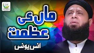Heart Touching Kalaam - Maa Ki Azmat - Anas Younus - Tauheed Islamic