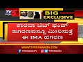 ಬಿಎಸ್ ವೈ ಸರ್ಕಾರದಿಂದ ಐಎಂಎ ವಂಚನೆ ಸಿಬಿಐ ತನಿಖೆಗೆ ಆದೇಶ ima cm bs yeddyurappa tv5 kannada