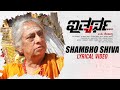 Shambho Shiva - Lyrical | Ithyartha | B Jayashree | S Mohan, Kushi Muckerji |Gautham Srivatsaa