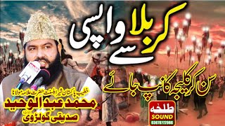 Karbala Se Wapisi Bayan | Allama Abdul Waheed Siddiqui Golarvi | Talha sound Gujranwala