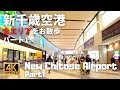 【Airport Walk】Complete walk of New Chitose Airport in Hokkaido, Japan. - Part1 - Domestic Terminal