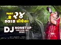 New DJ Remix NonStop Mix 2024 | New Remix Song Gujarati | DJ Vimal Thakor | DJ Mukesh Sarat