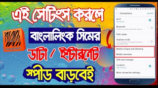 এই সেটিংসগুলো করলে ইন্টারনেট স্পীড বাড়বেই | How to increase Banglalink Internet Speed | Banglalink