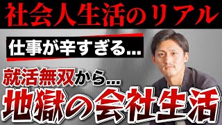 【暴露】「就活無双」した僕が、社会人生活で地獄に落ちた話【株式会社iCARE_梅田翔五】