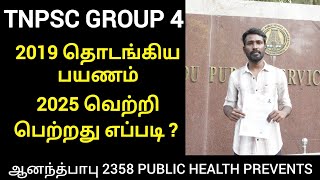 tnpsc sucess story - tnpsc sucess story 2024 | group 4 sucess story