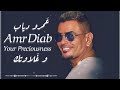 عمرو دياب - وغلاوتك وحلاوتك | Lyrics Video - Amr Diab