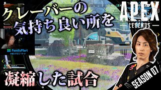 クレーバーの気持ち良い所を凝縮した試合 JIGEN dexyuku [APEX]