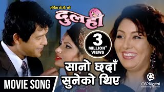 Sano Chhada Suneko Thiye - Nepali Movie Dulahi Song || Rajesh Hamal, Karishma, Sumina Ghimire