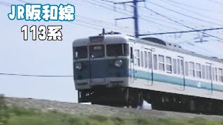 JR阪和線 113系 Studio.E撮影 Japanese Railway JR Hanwa Line