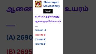 TNPSC Group 4 பொது தமிழ் #tnpsc #tnpscgroup4 #tnpsctamil #shorts  #tamil #shanmugamiasacademy