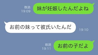 独身の妹から「妊娠した」と知らせを受けた私…父親が誰なのか聞いたところ、なんと私の夫だと判明し…【スカッと修羅場】