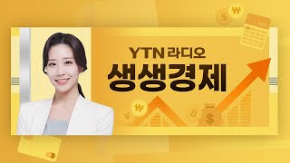 [생생경제] 예상보다 낮았던 소비자 물가, 인플레 정점 찍었나 / 내년 전망 \