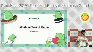 DroidKaigi 2019 - All About Test of Flutter / kikuchy [JA]