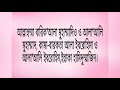 নামাজের সব দোয়া বাংলা উচ্চারন সহ শিখে নিন। ছানা। তাশাহুদ। দুরুদ শরীফ। দোয়া মাসুরা। tashahood bangla