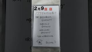 サイコロ馬券士信長のオススメ馬紹介します。「2月9日日曜日京都競馬場」