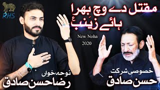 Maqtal De Wich Bhira | Raza Hassan Sadiq | Hassan Sadiq | New Nohay 2020 | Muharram 2020 | Noha 2020